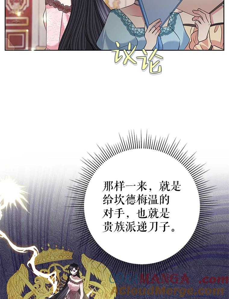 《恶女今天也很快乐 K》第59话 第29页