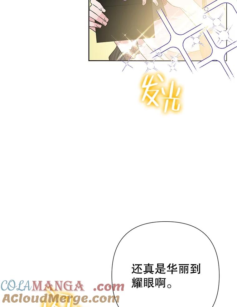 《恶女今天也很快乐 K》第59话 第85页