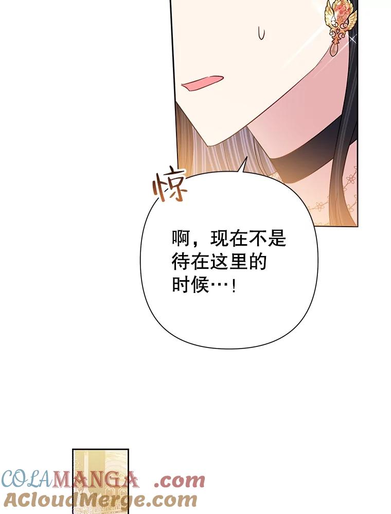 《恶女今天也很快乐 K》第59话 第65页