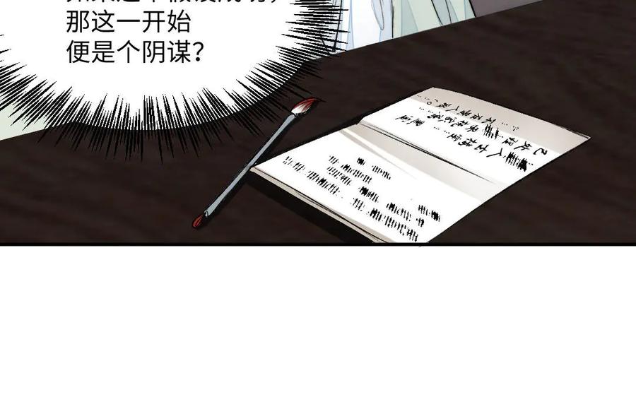 《妖孽双修么》第57话 留不住 第42页