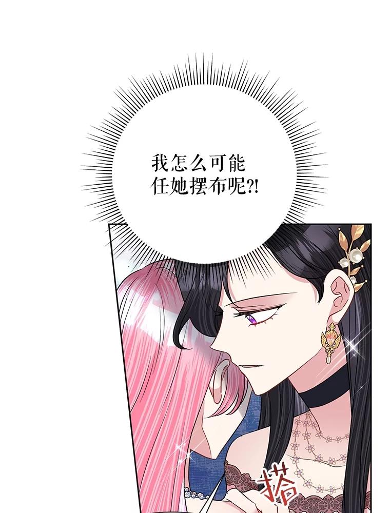 《恶女今天也很快乐 K》第59话 第31页