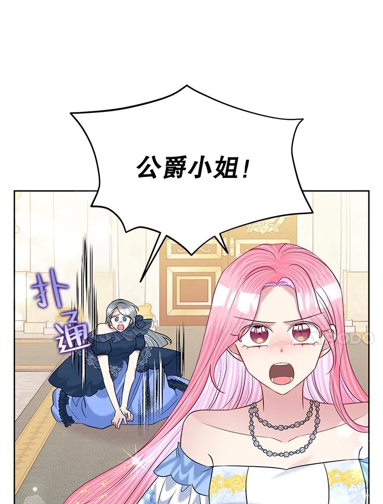《恶女今天也很快乐 K》第59话 第40页