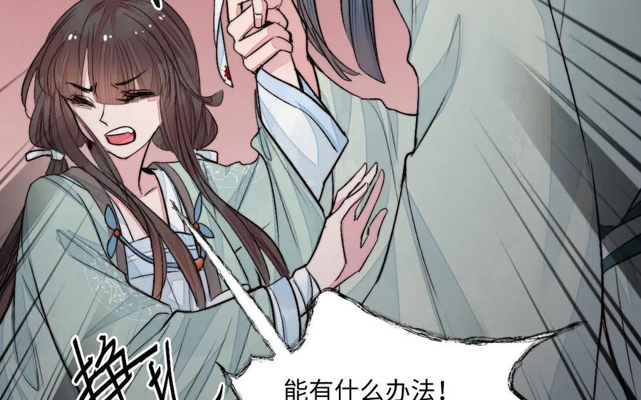 《妖孽双修么》第57话 留不住 第53页