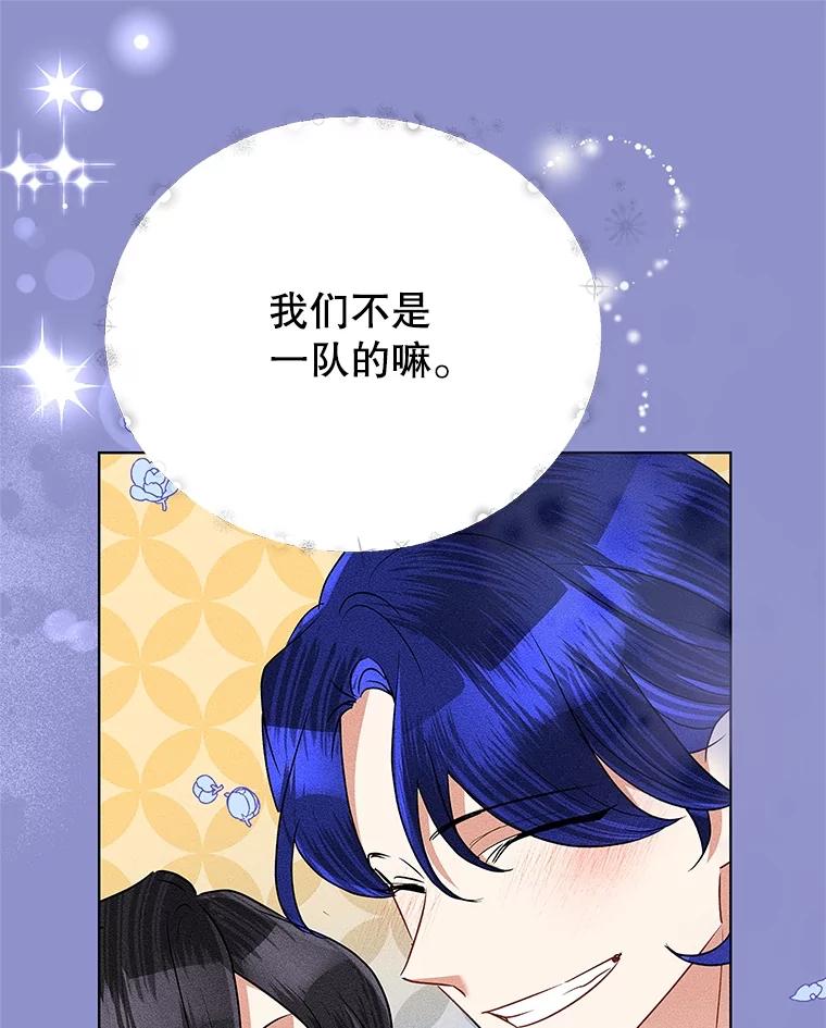 《恶女今天也很快乐 K》第59话 第91页