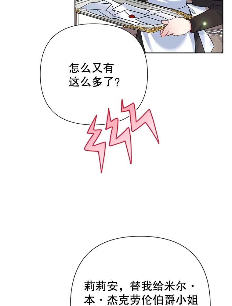《恶女今天也很快乐 K》第59话 第72页