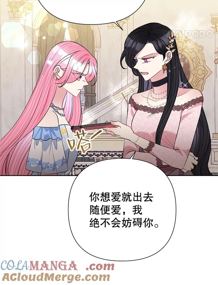 《恶女今天也很快乐 K》第59话 第21页