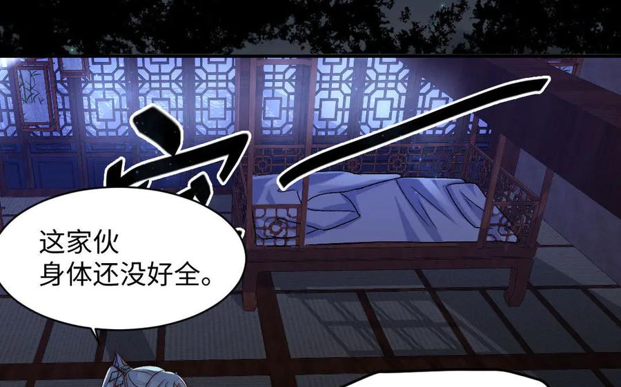 《妖孽双修么》第57话 留不住 第18页