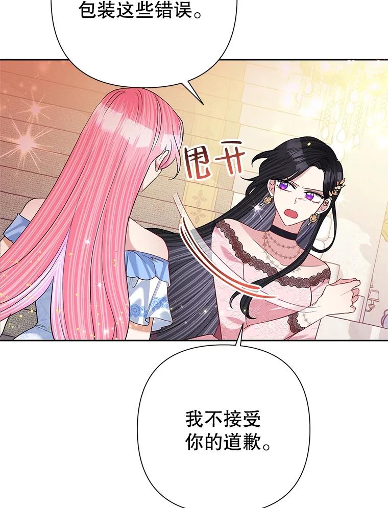 《恶女今天也很快乐 K》第59话 第3页