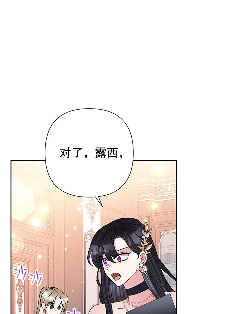 《恶女今天也很快乐 K》第59话 第74页