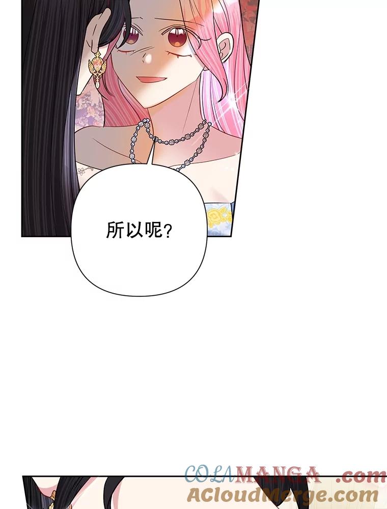 《恶女今天也很快乐 K》第59话 第33页