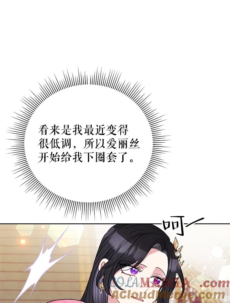 《恶女今天也很快乐 K》第59话 第49页