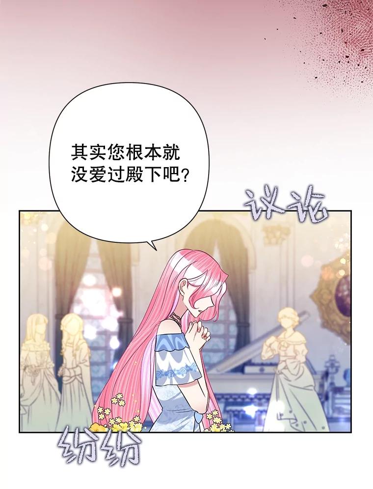 《恶女今天也很快乐 K》第59话 第12页