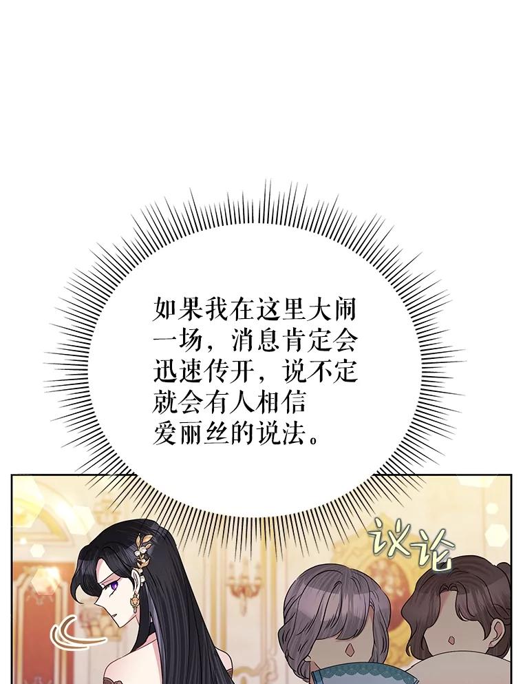 《恶女今天也很快乐 K》第59话 第28页