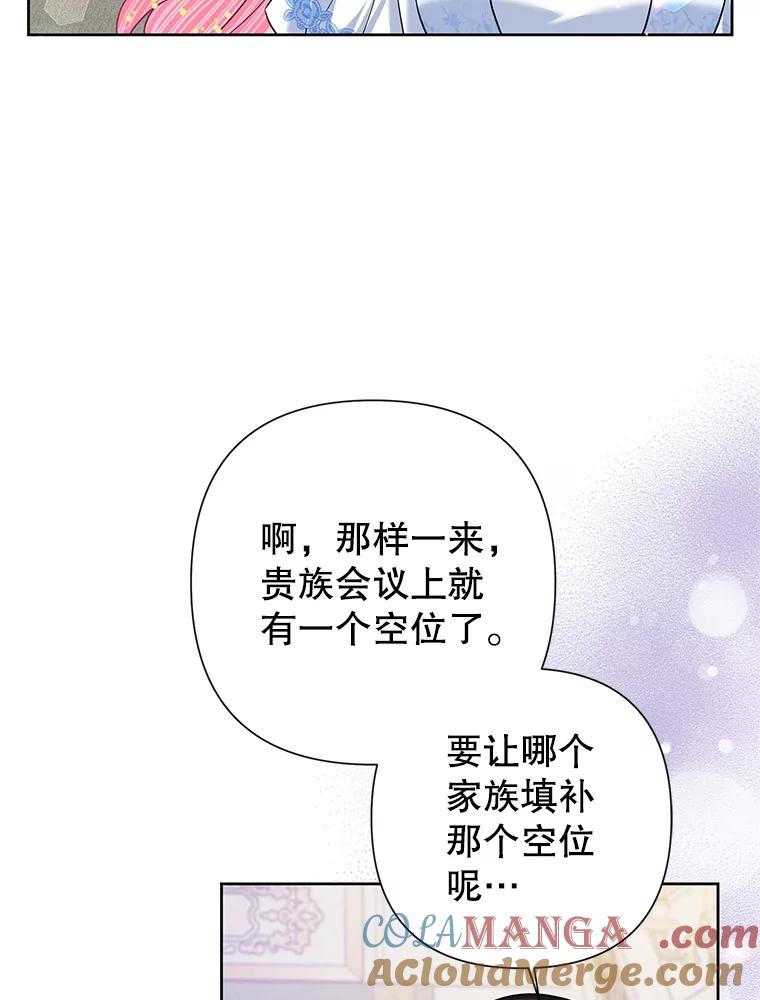 《恶女今天也很快乐 K》第59话 第41页