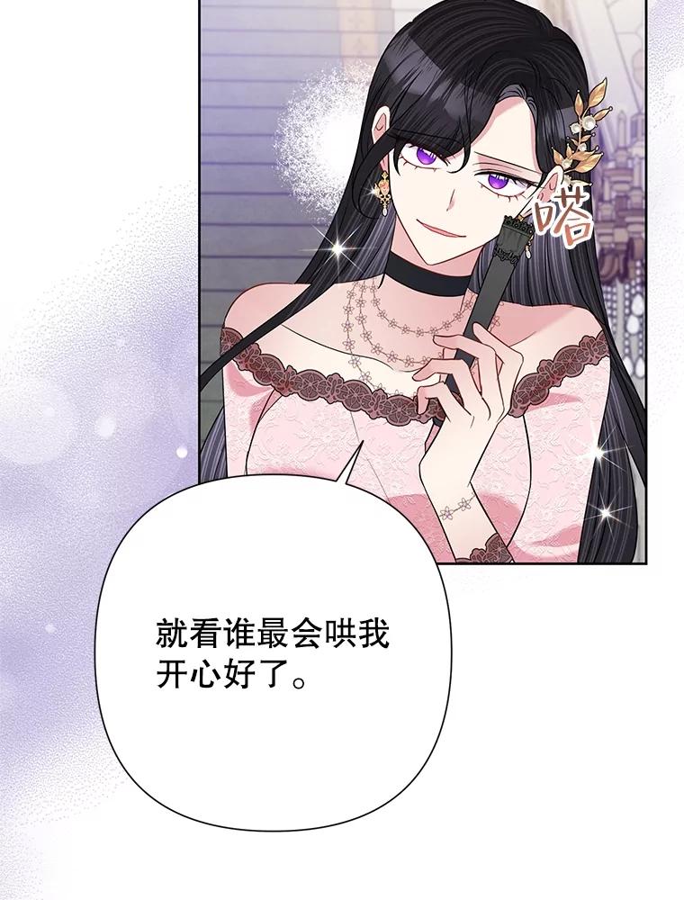 《恶女今天也很快乐 K》第59话 第42页
