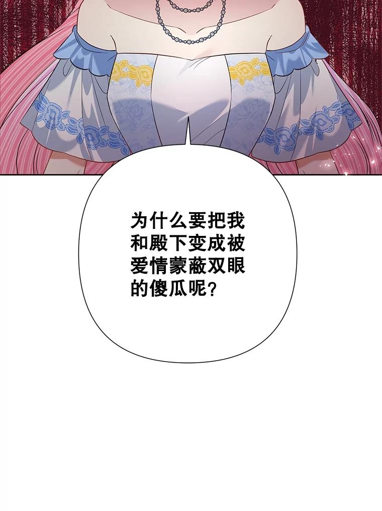 《恶女今天也很快乐 K》第59话 第16页