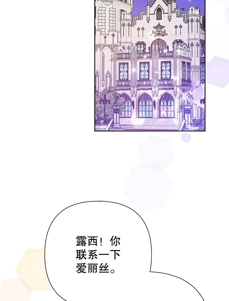 《恶女今天也很快乐 K》第59话 第67页