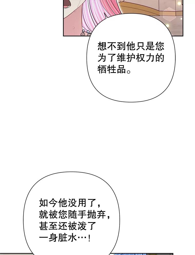 《恶女今天也很快乐 K》第59话 第23页