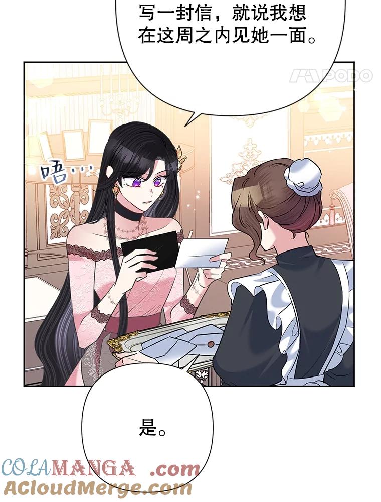 《恶女今天也很快乐 K》第59话 第73页
