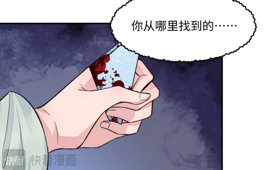 《妖孽双修么》第57话 留不住 第56页