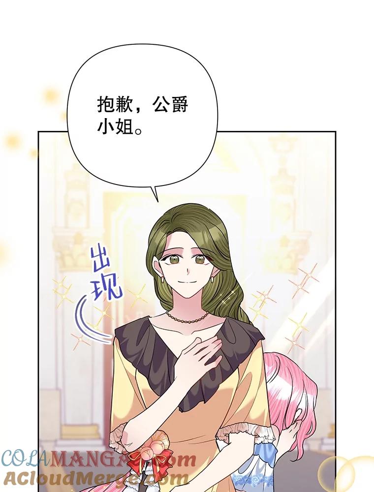 《恶女今天也很快乐 K》第59话 第61页