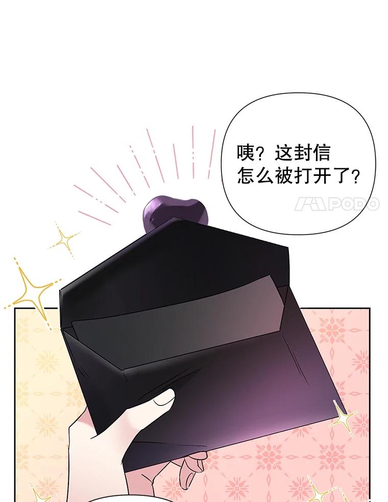 《恶女今天也很快乐 K》第59话 第76页