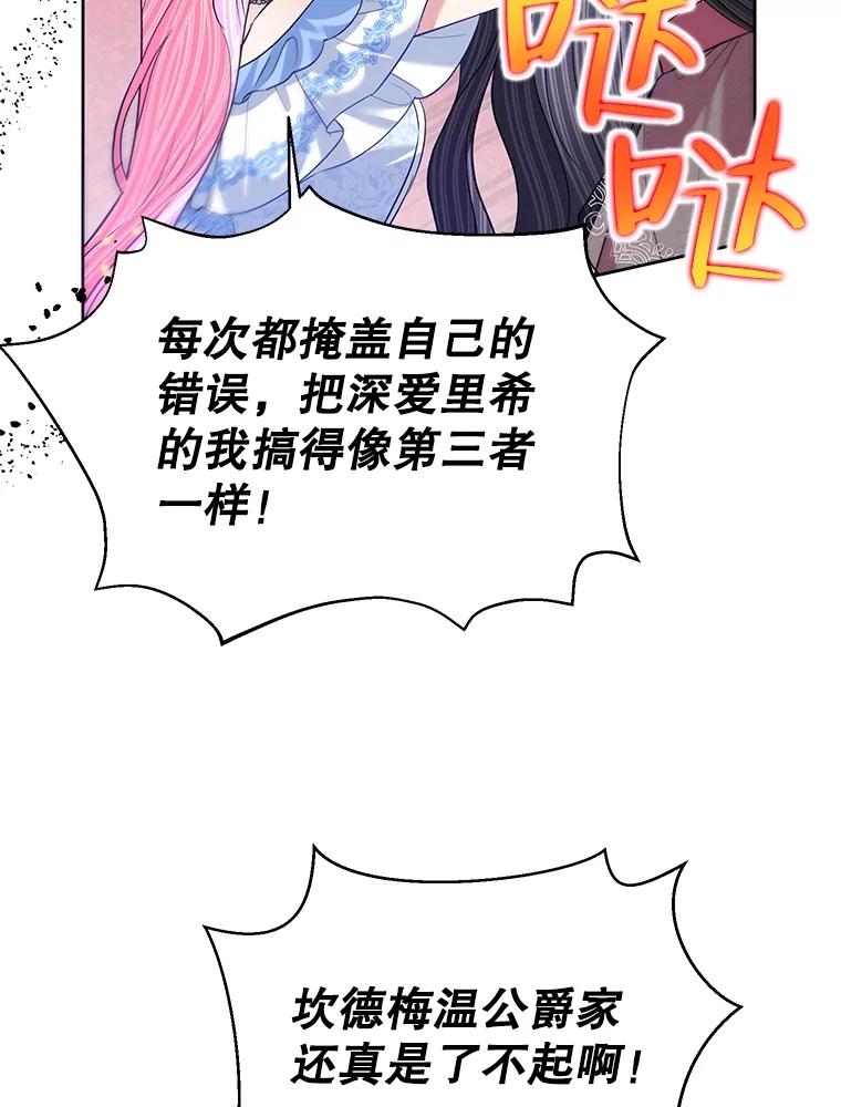 《恶女今天也很快乐 K》第59话 第44页
