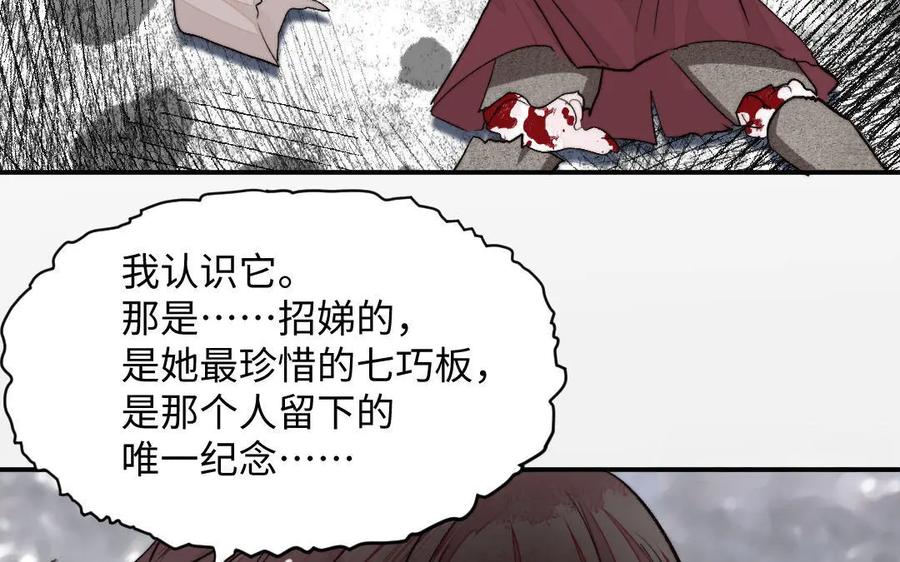 《妖孽双修么》第57话 留不住 第59页