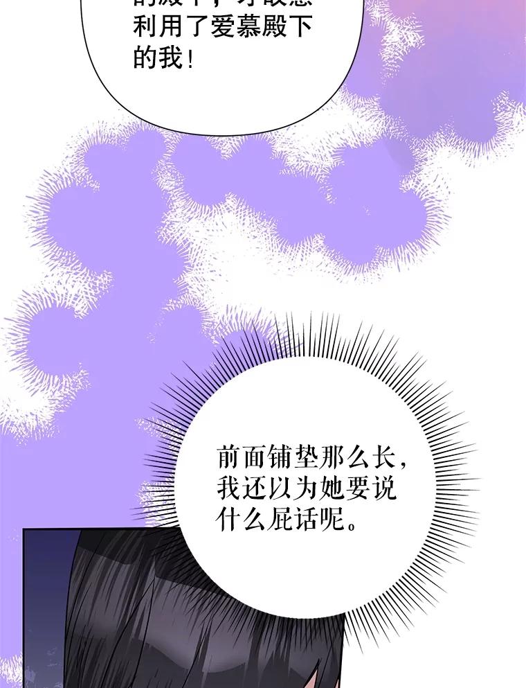 《恶女今天也很快乐 K》第59话 第26页