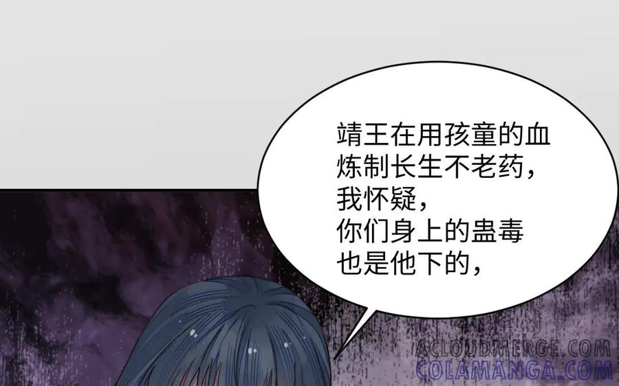 《妖孽双修么》第57话 留不住 第61页