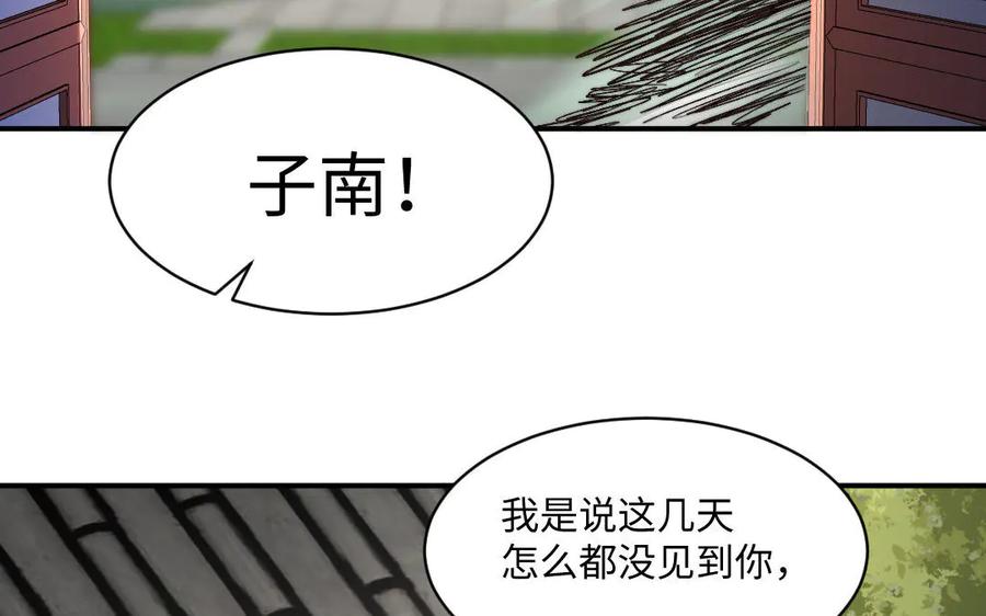 《妖孽双修么》第57话 留不住 第44页