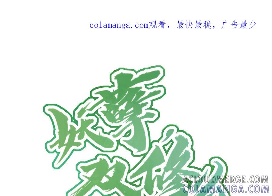《妖孽双修么》第57话 留不住 第1页