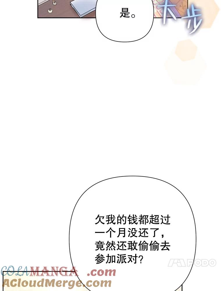 《恶女今天也很快乐 K》第59话 第69页