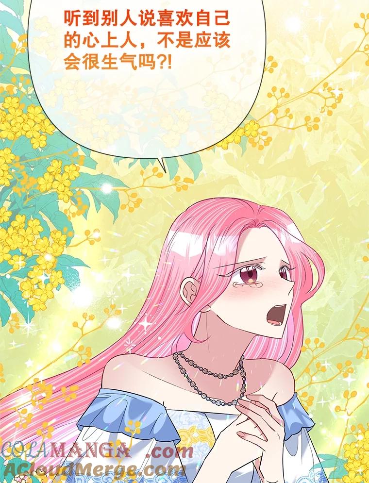 《恶女今天也很快乐 K》第59话 第9页