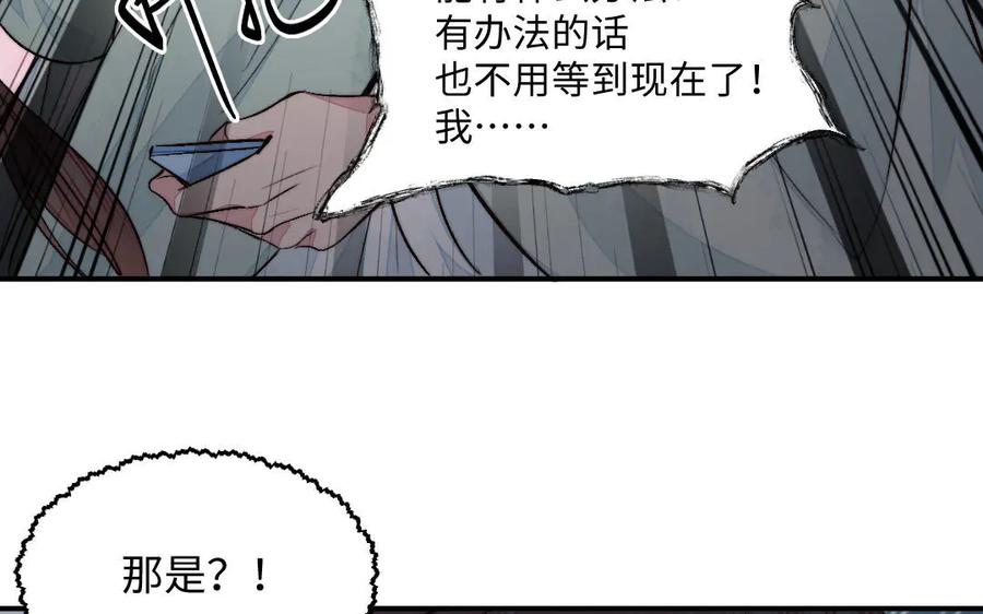 《妖孽双修么》第57话 留不住 第54页