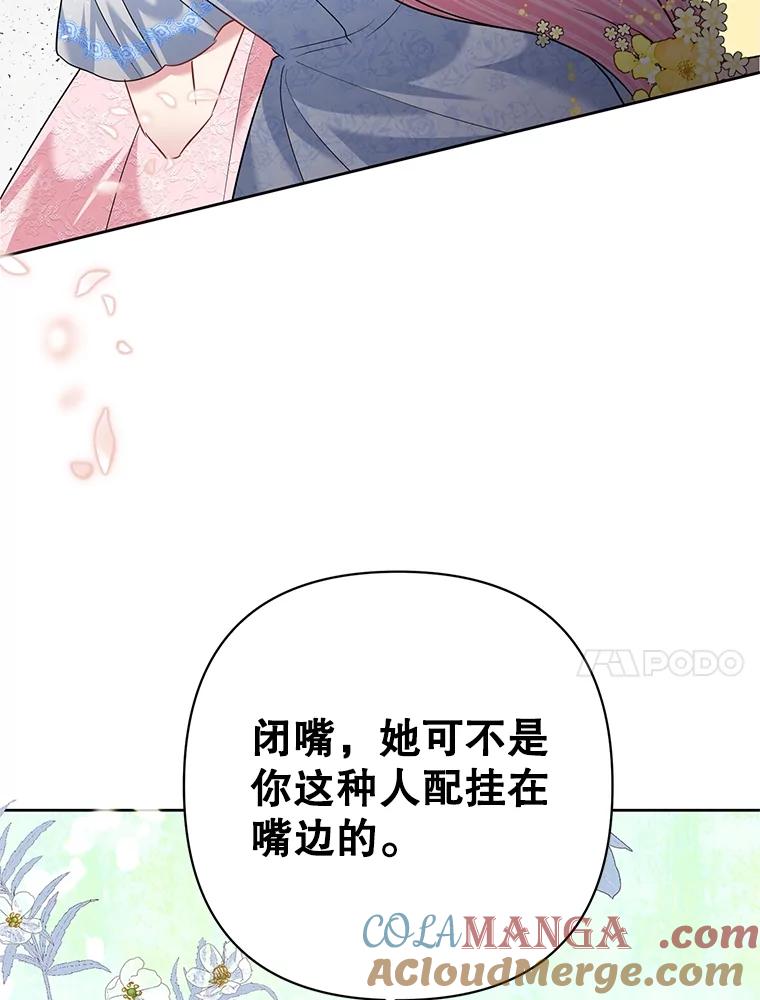 《恶女今天也很快乐 K》第59话 第53页
