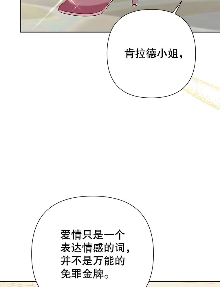 《恶女今天也很快乐 K》第59话 第20页