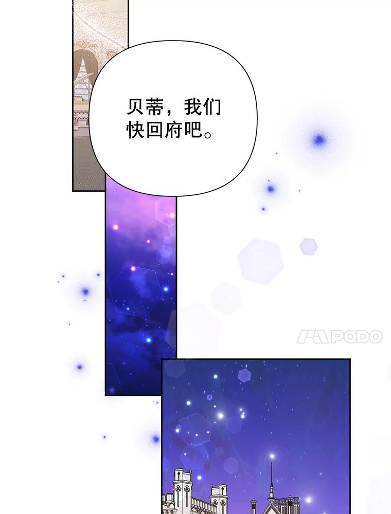 《恶女今天也很快乐 K》第59话 第66页
