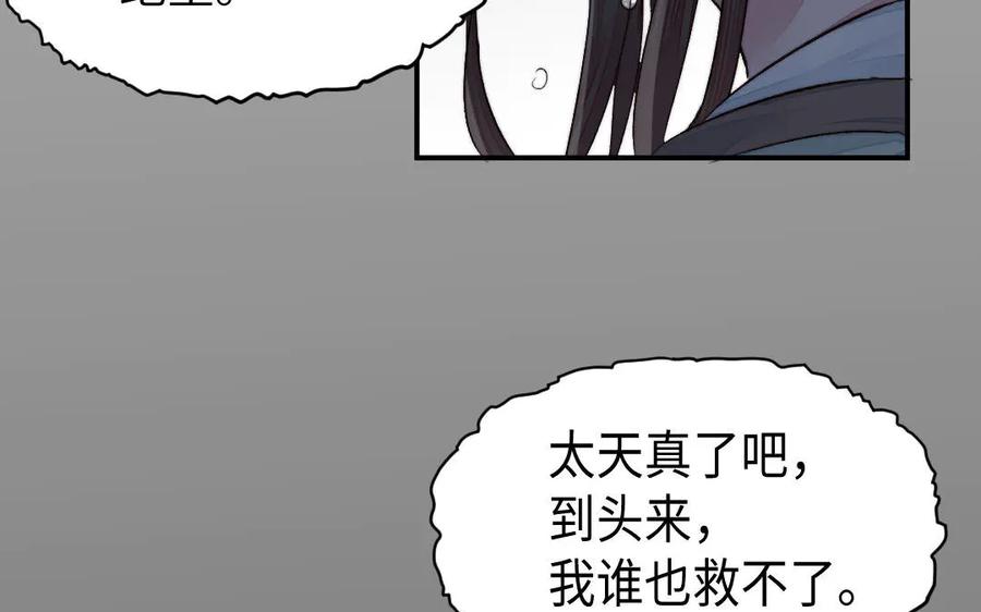 《妖孽双修么》第57话 留不住 第65页