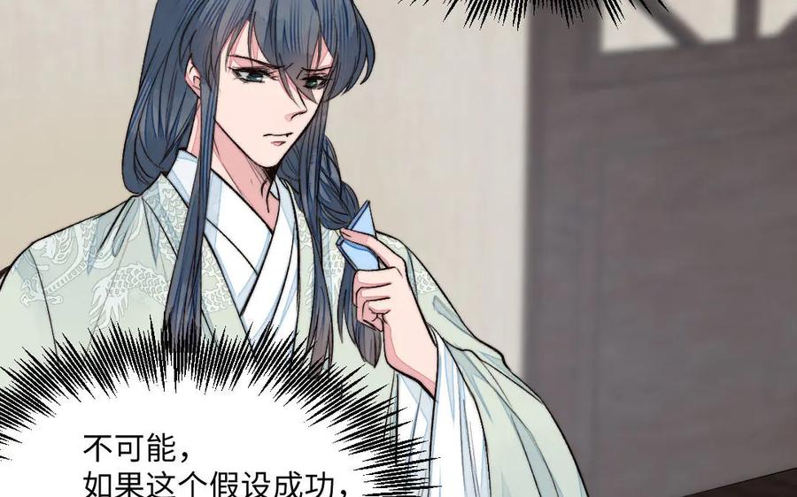 《妖孽双修么》第57话 留不住 第41页