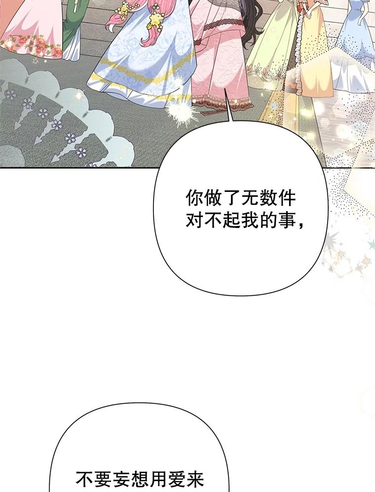 《恶女今天也很快乐 K》第59话 第2页