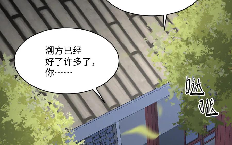 《妖孽双修么》第57话 留不住 第45页