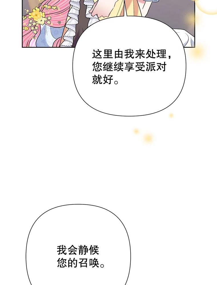 《恶女今天也很快乐 K》第59话 第62页