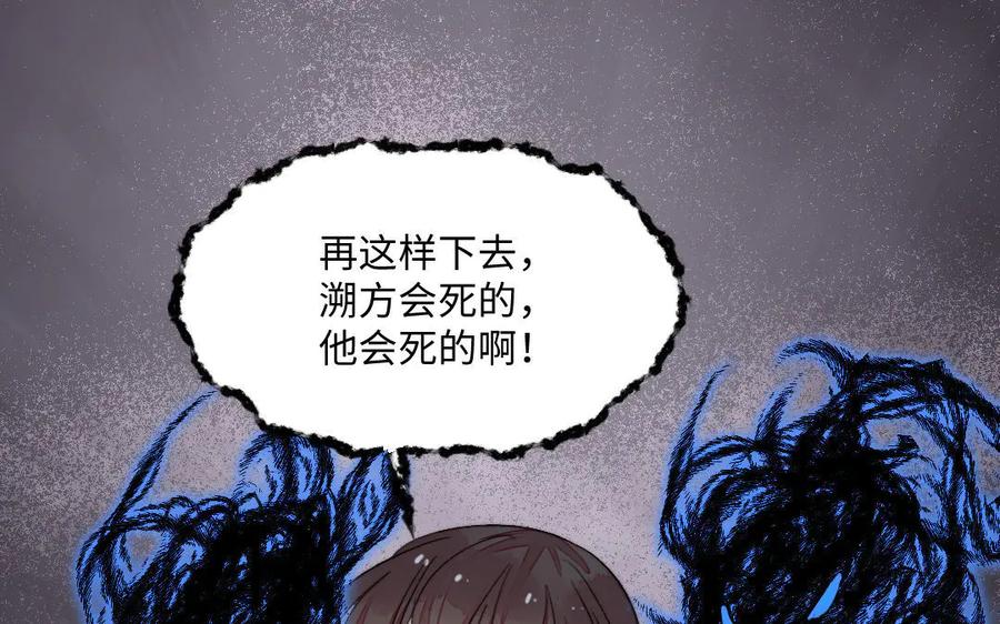 《妖孽双修么》第57话 留不住 第30页