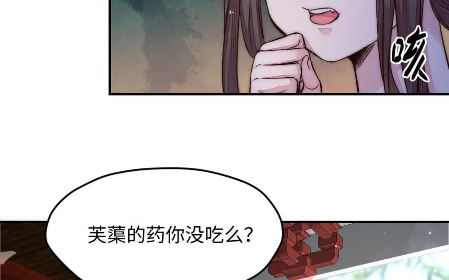 《妖孽双修么》第57话 留不住 第11页