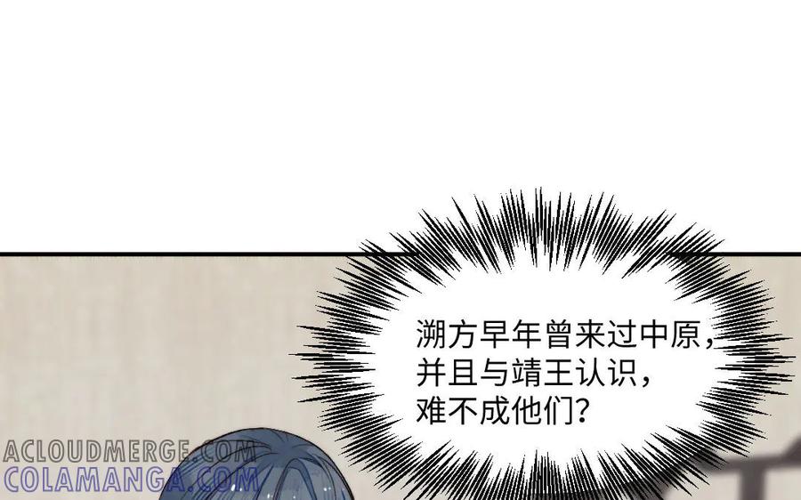 《妖孽双修么》第57话 留不住 第40页
