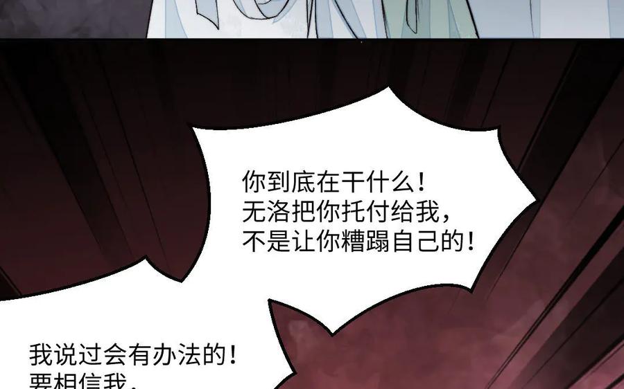 《妖孽双修么》第57话 留不住 第51页