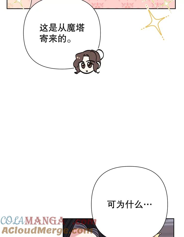 《恶女今天也很快乐 K》第59话 第77页