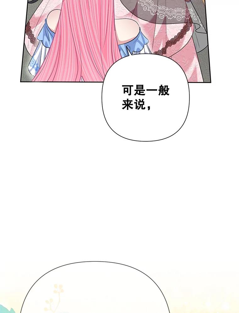 《恶女今天也很快乐 K》第59话 第8页