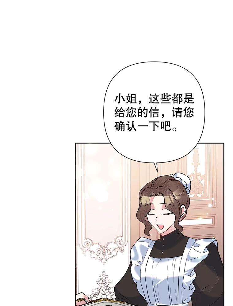 《恶女今天也很快乐 K》第59话 第71页